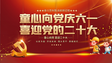红金党建以史为鉴开创未来党喜迎二十大党建展板