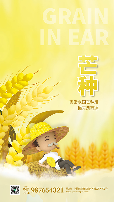 c4d创意GRAININEAR节气3d海报