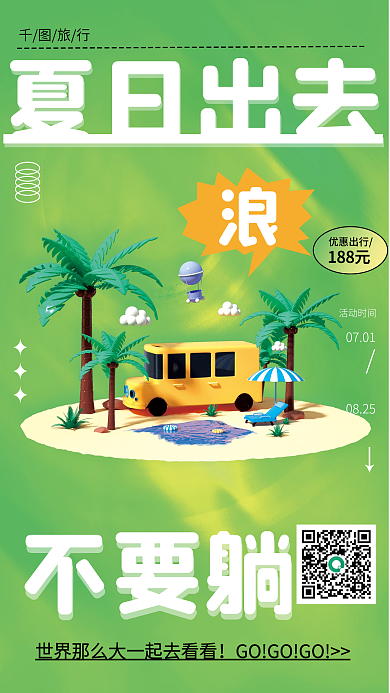 创意c4d夏日出去旅行车促销活动3d海报