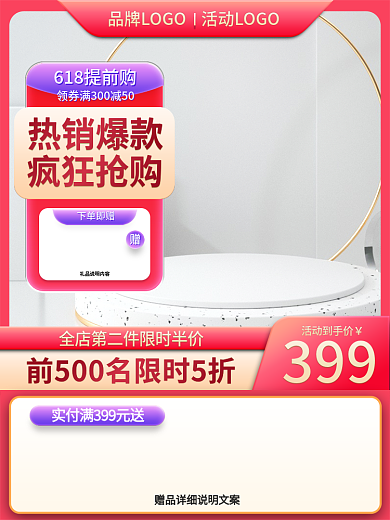 618活动热销爆款疯狂抢购食品茶饮主图直通车