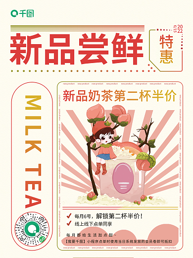 复古简约每月6号新品尝鲜新品优惠活动海报