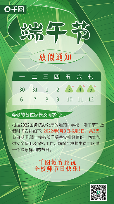 端午节教育机构放假通知手机海报