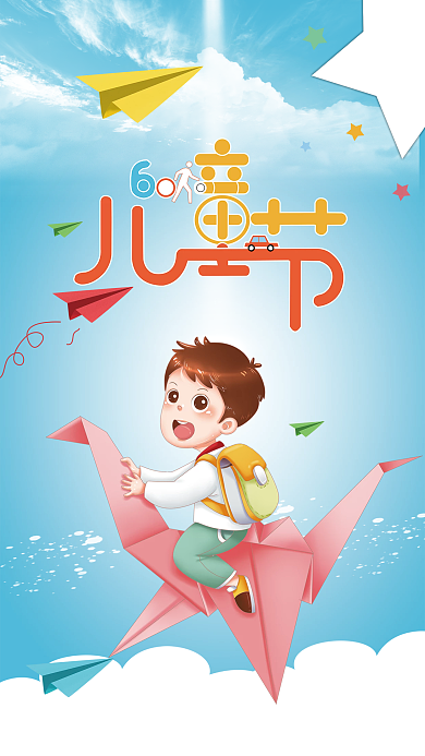 简约风61儿童节海报