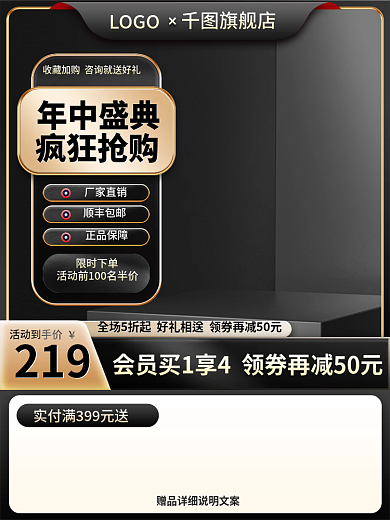 618大促LOGO旗舰店黑色金色主图直通车
