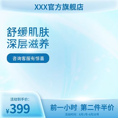 美妆护肤品舒缓肌肤深层滋养推广图