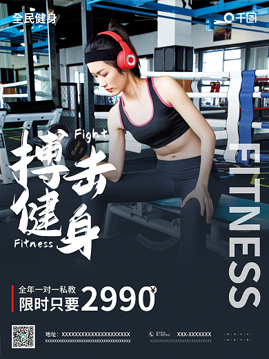 搏击健身全民健身Fight海报单页