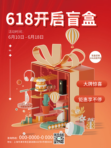 c4d创意活动时间盲盒促销大促潮玩促销3d海报