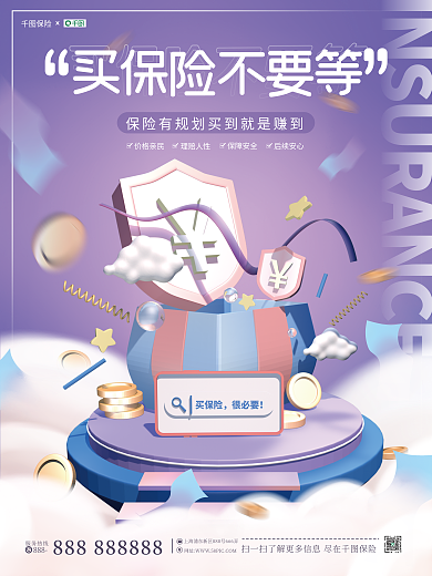 3d元素理赔人性后续安心宣传创意海报