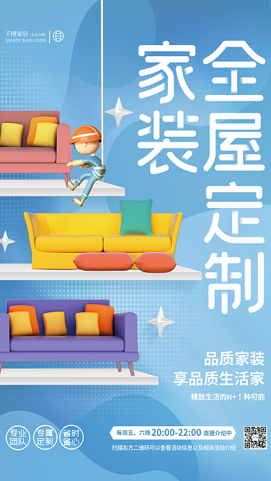 创意清新东北分部品质家装屋家装定制家居活动宣传海报