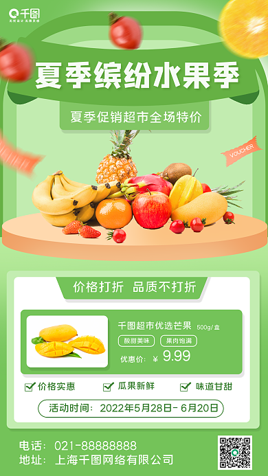 夏至节气酸甜美味果肉饱满促销手机海报