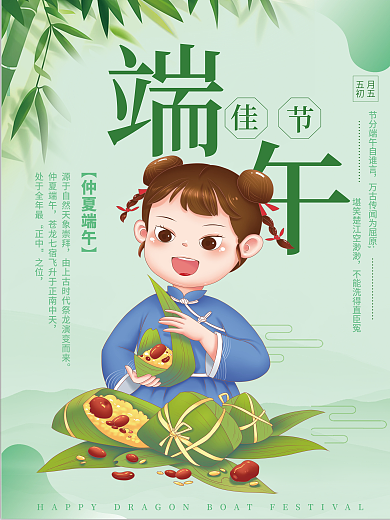 国潮风端午节仲夏端午处于全年最端阳节