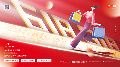 喜庆618TELADD宣传年中盛典展板海报
