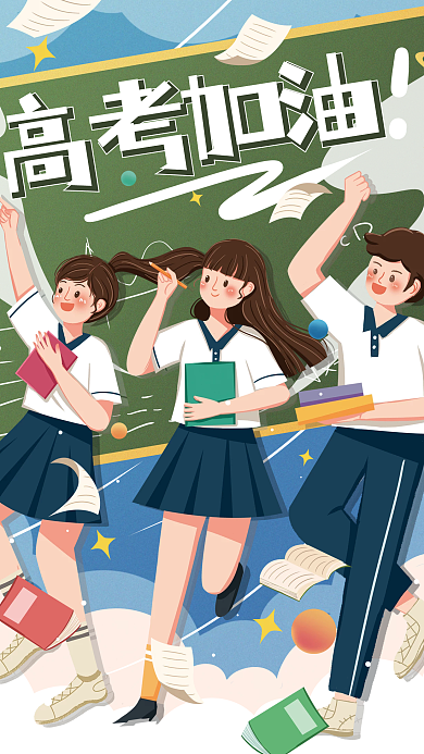 小清新手绘高考加油宣传海报