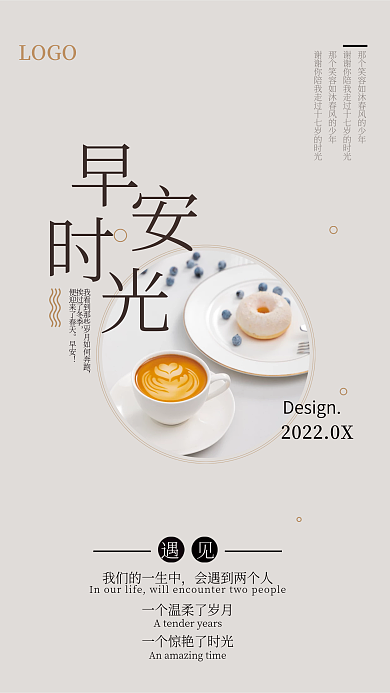 日系极简LOGO遇见简约文艺小清新宣传海报