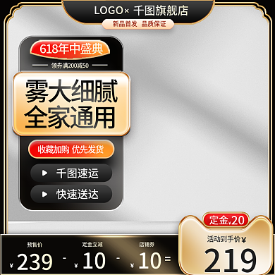 淘宝618旗舰店LOGO金色雾化器主图直通车