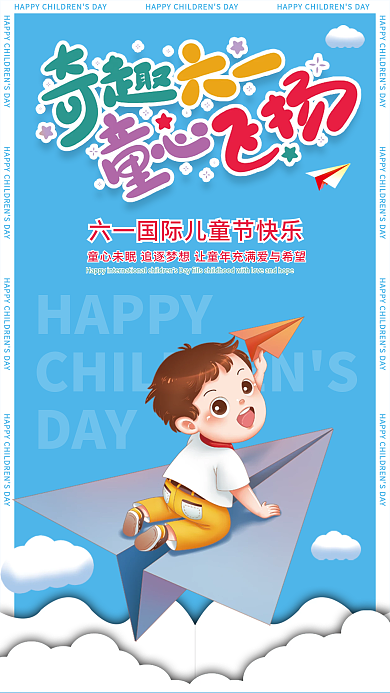 蓝色小清新HAPPYDAY快乐海报1