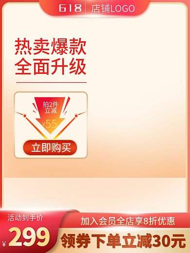 618年中大促电商主图简约红色数码家电
