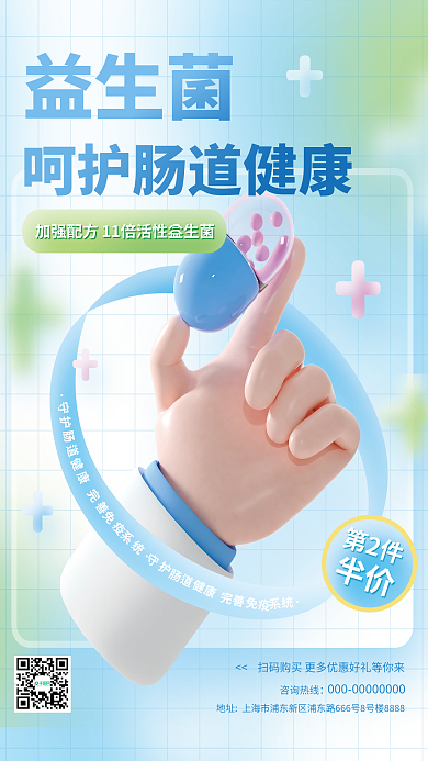 3d医疗益生菌第2件药品益生菌促销海报