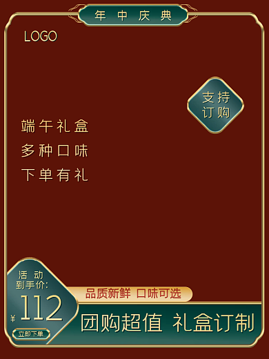 端午节高端LOGO支持香粽礼盒