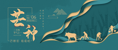 芒种节气二十四节气之一图