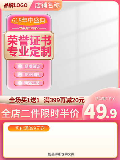 618促销品质保证专业团队印刷主图直通车