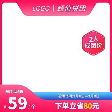 淘宝京东限时活动价下单立省元粉色系母婴促销活动主图