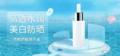 蓝天白云大海清透水润美白防晒夏季清爽防晒促销海报