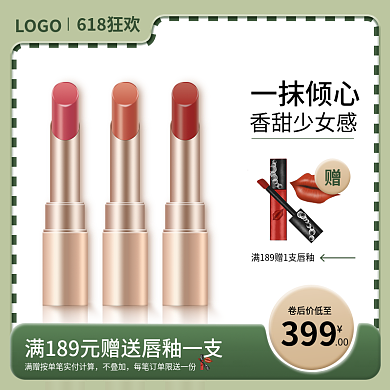 618年中618狂欢LOGO活动主图口红护肤化妆品