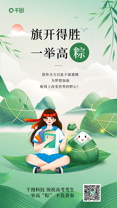 端午高考一举高不负青春粽子一举高粽创意手机海报