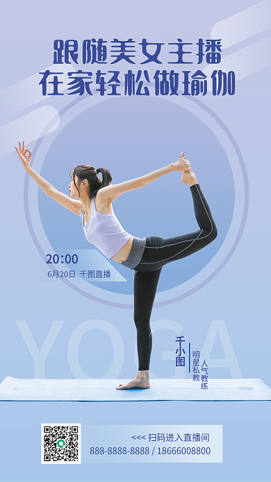 渐变紫色YOGA人气教练直播课清新简约海报