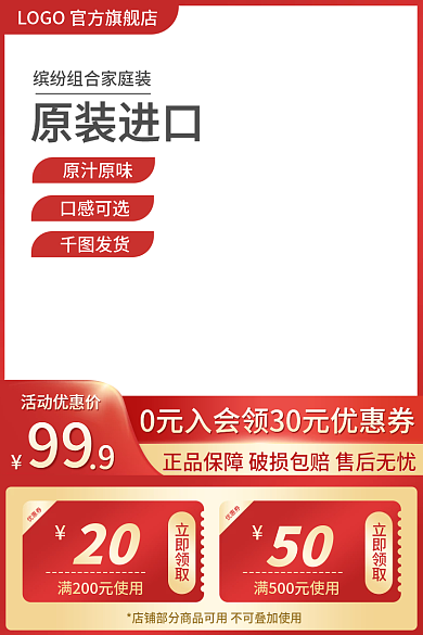 电商主图99活动优惠价直通车优惠券促销红色