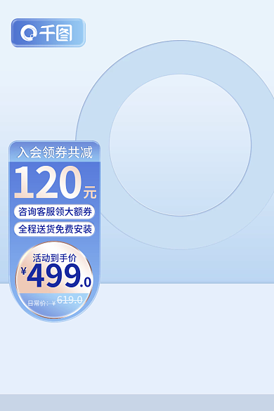 浅蓝色家装节120活动到手价装修促销主图