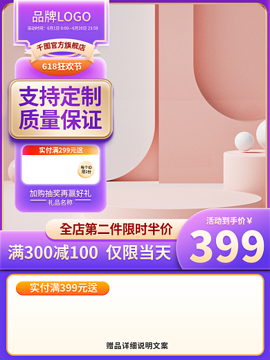 活动促销活动时间主图直通车
