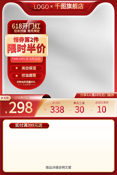 618红色礼品名称控油遮瑕美妆洗护主图直通车