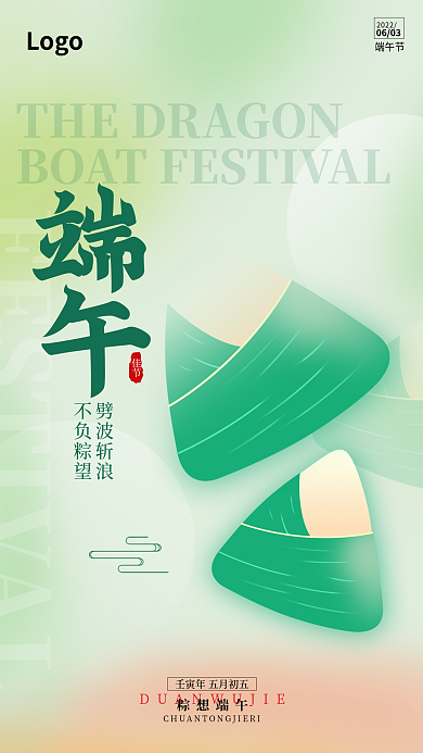 端午节绿色粽子传统节日小清新手机宣传海报