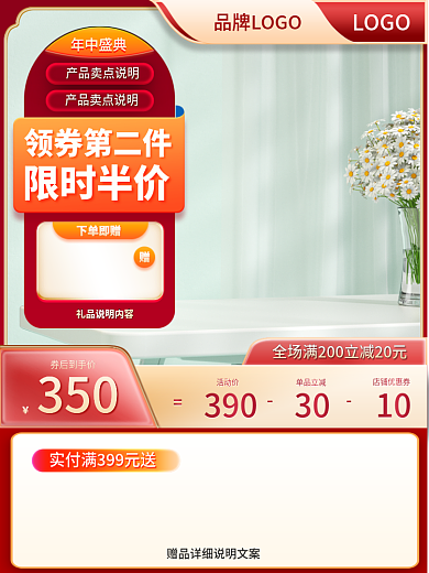 618促销活动价单品立减主图直通车