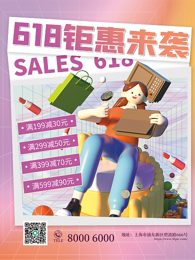 c4d创意地址TELE限时抢购促销3d海报