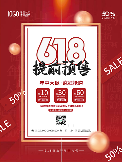 简约618地址清新绿色预售开抢促销活动海报