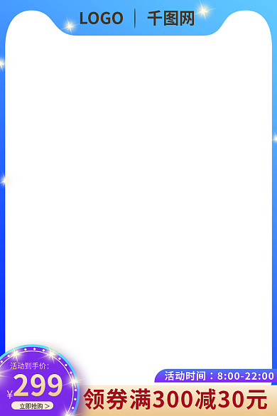 电商蓝色活动时间活动到手价数码家电热销