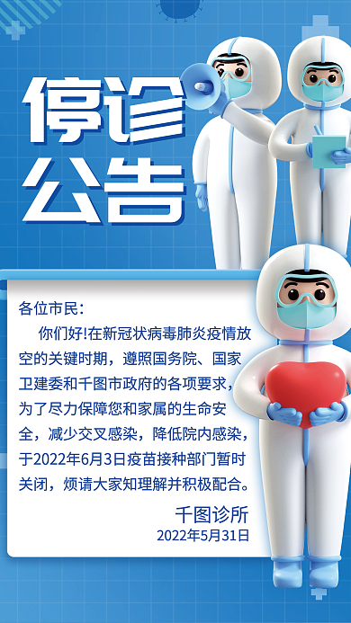 简约疫情各位市民遵照国务院场景3d立体海报