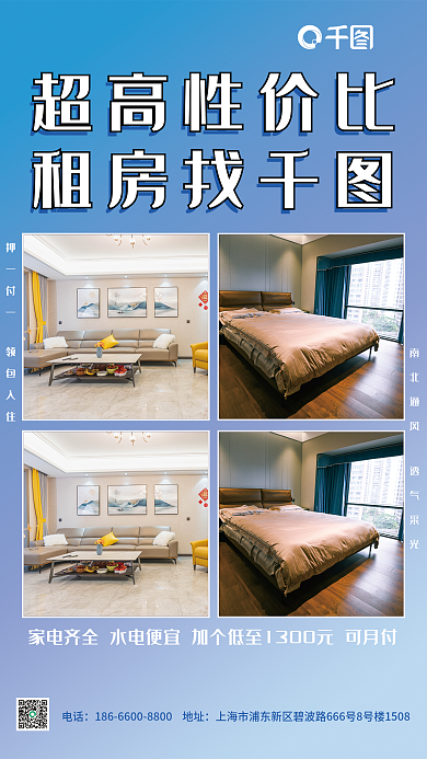 蓝色渐变超高性价比租房找入住高性价比租房找房海报