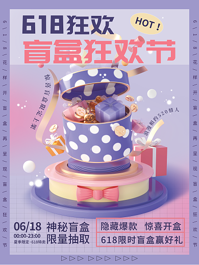 c4d立体神秘盲盒限量抽取抽奖活动海报