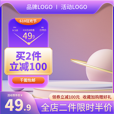 618紫色活动到手价49茶饮主图直通车