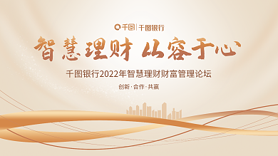 大气简约创新合作论坛展板