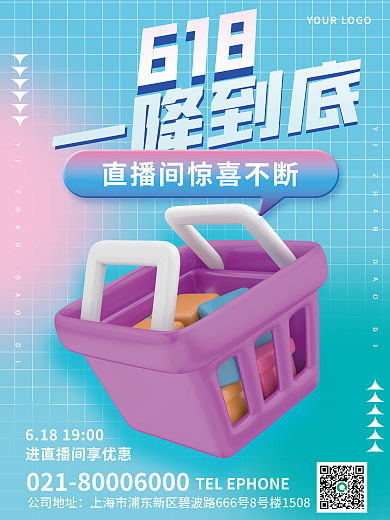 3d创意618一降到底降到底活动促销618海报