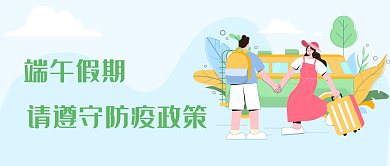 端午出行端午假期封面