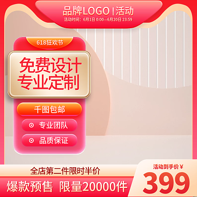 淘宝618活动时间活动到手价定制印刷主图直通车