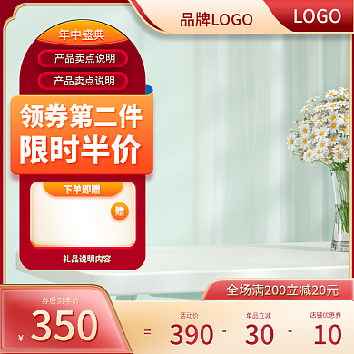 618促销活动价单品立减主图直通车