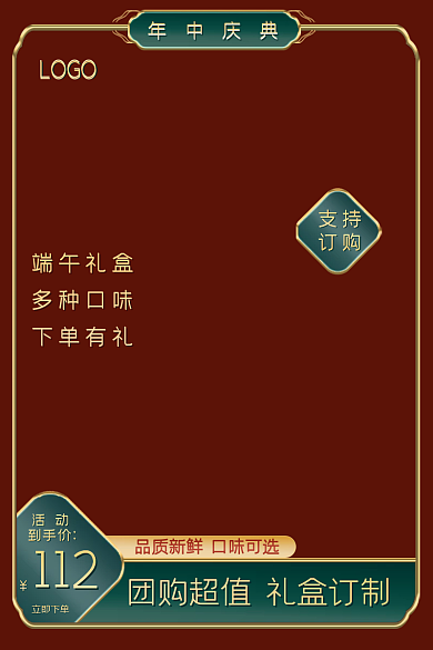 端午节高端年中庆典LOGO香粽礼盒