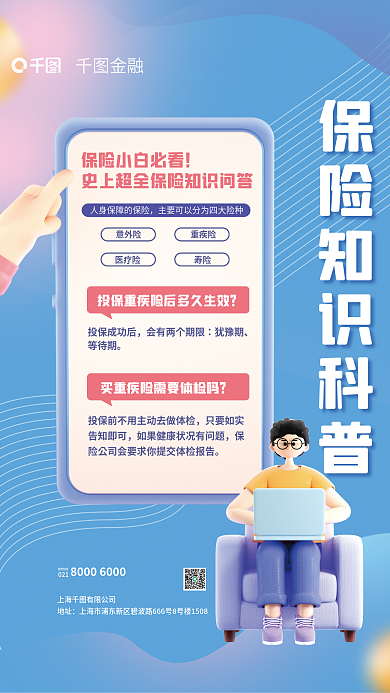 c4d元素意外险医疗险科普3d海报
